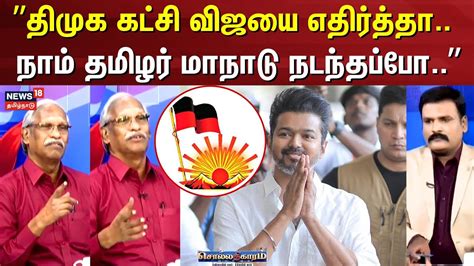 Sollathigaram ”திமுக கட்சி விஜயை எதிர்த்தா என்ன ஆகும் தெரியுமா