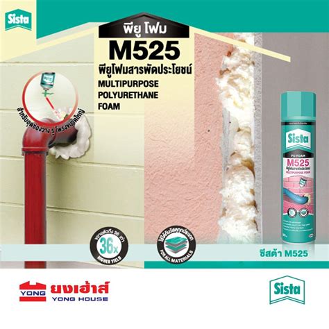 SISTA M525 กาว พยโฟม สารพดประโยชน 750 ml ซสตา Lazada co th