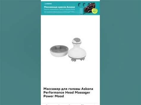 Массажёр для головы Askona performance, Массажёр, Массажёр для головы ...