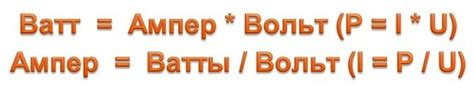 Перевод ампер в ватты и ватт в амперы - полное руководство с примерами