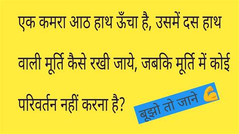 10 मजेदार पहेलियाँ बूझो तो जानेhindi Paheliyanपहेलियाँ ऐसी जो दिमाग