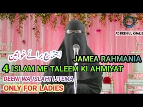 Ladki Aurat Ki Taleem In Islamtaleem E Niswan Ki Ahmiyat Urdu Mazmoon