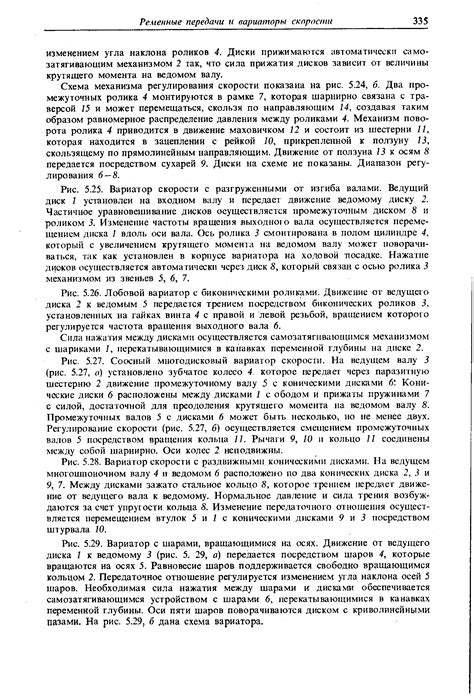 Вариаторы многодисковые - Энциклопедия по машиностроению XXL