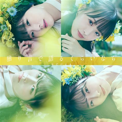 Discography Stu48 King Records Official Website