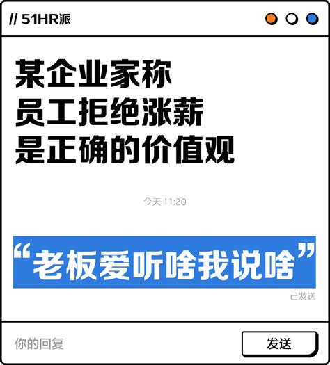 老板问我要不要加薪，我该怎么说？孟羽童董明珠涨工资