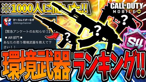 【codモバイル バトロワ】最新武器ランキング1000人に聞いた今シーズン最強はこれだ