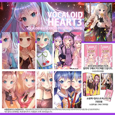 5월서코부코인포 Vocaloid Heart3 보컬로이드 일러스트북 나옵니다 서울코믹월드부산코믹월드 네이버 블로그