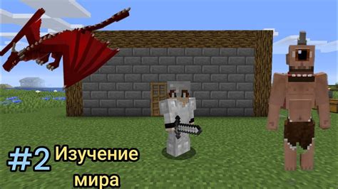 #2 УЗНАЕМ МНОГО НОВОГО • Minecraft - YouTube