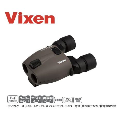 全国送料無料 Vixen ビクセン 双眼鏡 Atera Ii アテラii H10×21 グレージュ 防振 手ブレ補正 10倍 ミニトートケース