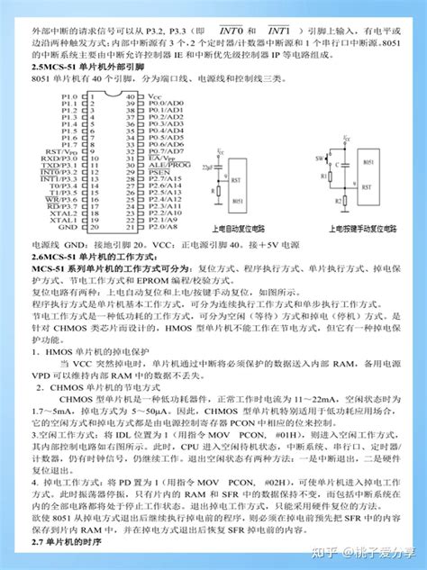 如何复习通过大学单片机原理及应用期末考试高分不挂科，有没有相关笔记资料和方法？ 知乎