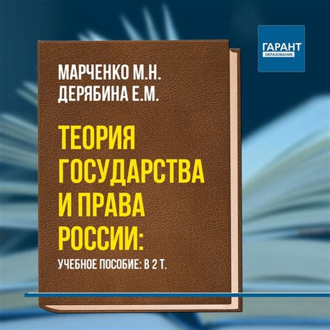 Пожалуй, один из лучших учебников по ТГП: Марченко М.Н., Дерябина Е.М ...