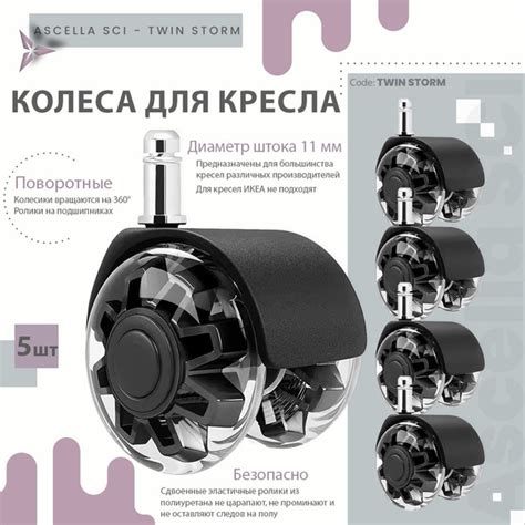 Колеса для офисного и игрового кресла, диаметр штока 11 мм, TWIN STORM ...