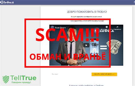 Globus отзывы и обзор ᐈ » TellTrue - Говорим правду