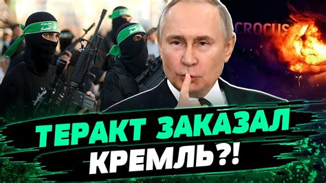 Путин СОВРАЛ про теракт Что известно про анонс новых терактов в РФ