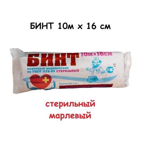 Бинт медицинский Бинт медицинский стерильный марлевый - купить с ...