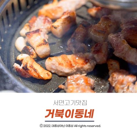 서면 고기맛집 추천 가성비도 좋고 고기도 맛있는 거북이동네 강력추천 네이버 블로그