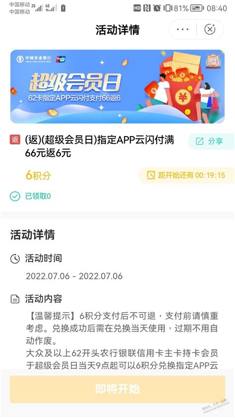 农行云闪付加京东12毛。 最新线报活动教程攻略 0818团