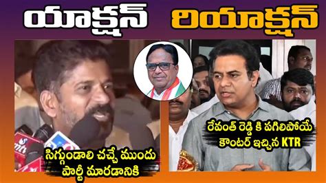 Heated Argument Between Minister KTR And Revanth Reddy Ponnala