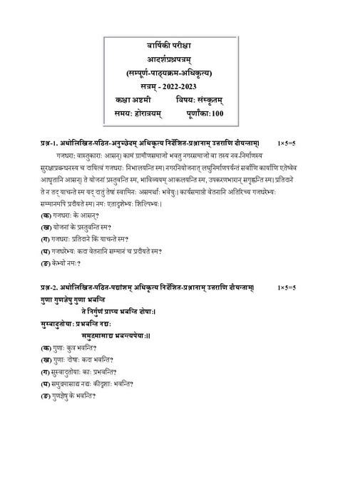 Hp Board 8th Class Model Test Paper 2024 Sanskrit