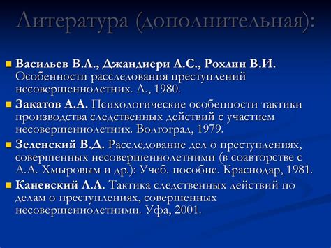 Методика расследования преступлений против семьи и несовершеннолетних ...