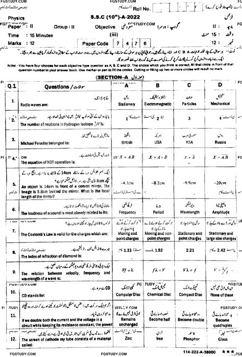 Th Class Physics Past Paper Sahiwal Board Group Objective