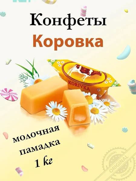 Конфеты Коровка 1 кг купить на OZON по низкой цене (1870786585)