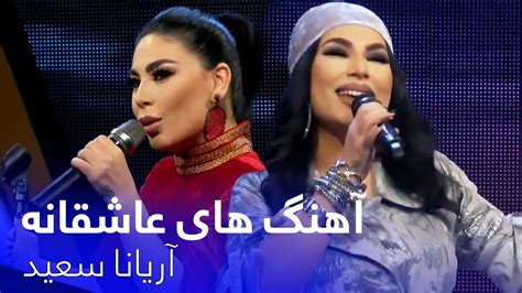 Aryana Sayeed Romantic Songs آهنگ های عاشقانه آریانا سعید Youtube