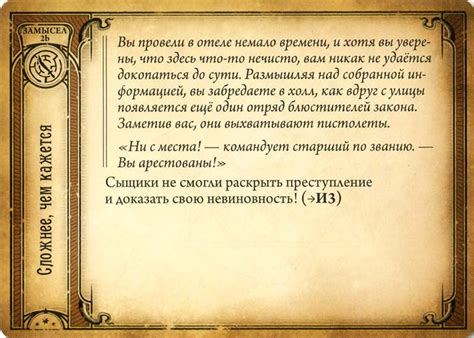 Специальное расследование: карта из набора «Убийство в отеле ...