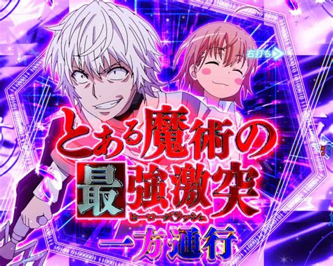 【pとある魔術の禁書目録2】【rush後半】とある魔術の最強激突ヒーローズラッシュ：モード共通演出