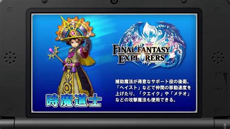 Final Fantasy Explorers Y Las Habilidades Del Mago Temporal Zonared