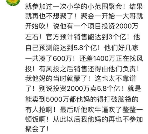 你為什麼不願意參加同學會了？看看網友怎麼吐槽！ 每日頭條