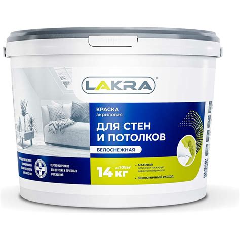 Краска для стен и потолков ЛАКРА акриловая, белоснежная, 14 кг 8306469 ...