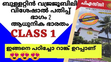 Kerala Psc Lgs Ldc Mains Exam Special Class Psc Bulletin Vajra