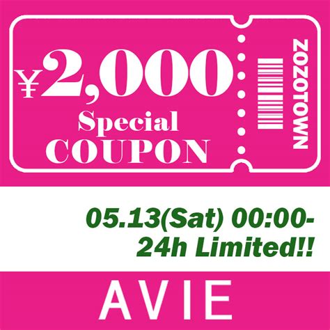 Avie｜アビィのトピックス「【￥2000クーポン】本日限定でクーポン配布中！」 Zozotown