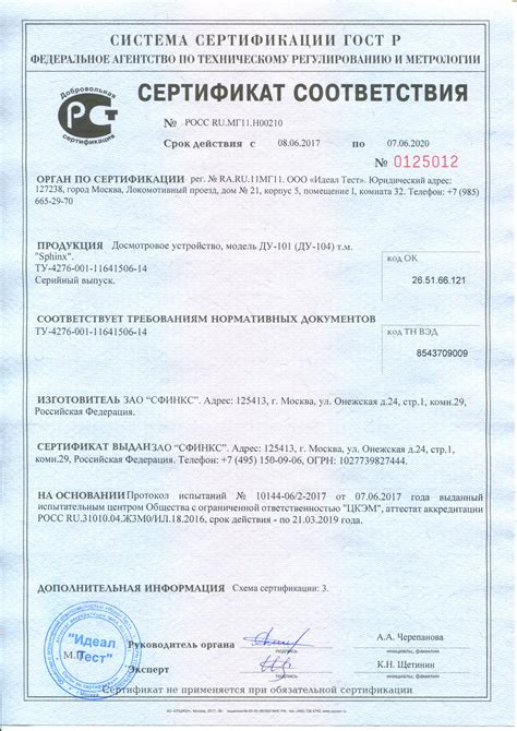 "ДУ-101" Досмотровое устройство в "Маркет СТ"
