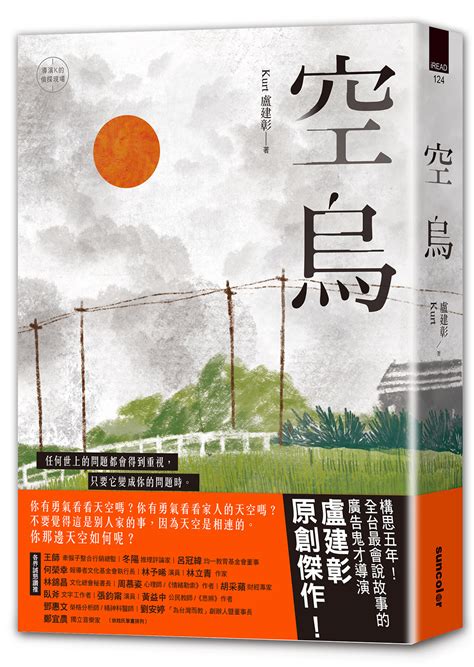 廣告鬼才導演盧建彰最新力作 以廣告之眼看台灣空汙專欄推薦 三采文化