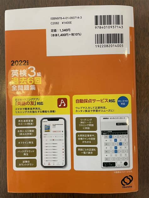 Yahoo オークション 「2022年度版 英検3級 過去6回全問題集」 旺文社