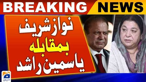 NA 130 Lahore PML N Leader Nawaz Sharif Will Face PTI S Yasmin Rashid