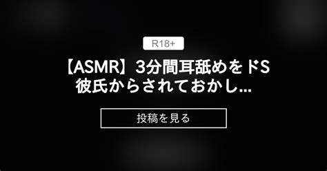 【耳舐め】 【asmr】3分間耳舐めをドs彼氏からされておかしくなる【女性向け シチュエーションボイス】【cv：八雲れん】 八雲家