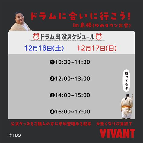 『vivant』blu Ray＆dvd発売記念イベント山陰放送