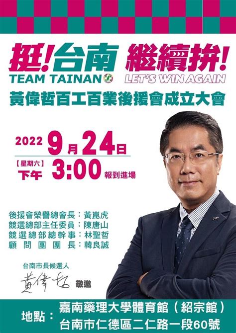 黃偉哲競選總部搶先曝光 9 18暖身造勢 政治 自由時報電子報