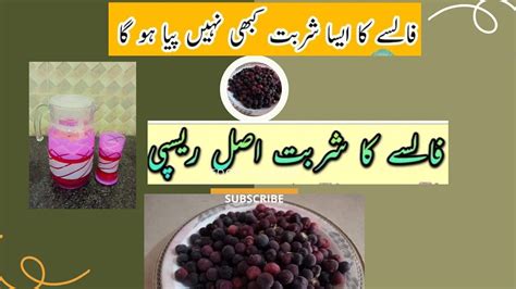 Falsay Ka Sharbat Recipes in Urdu With Hash Huma Choudharyفالسے کے