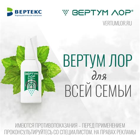 Вертум Лор, спрей для местного применения 0,255 мг/доза 40 мл 1 шт ...