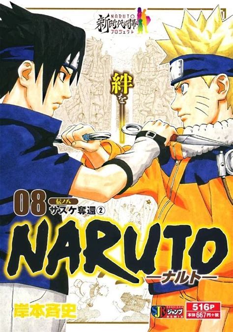 Pin By Renkinjutsu Shi On Naruto Manga Covers Naruto Naruto And Sasuke