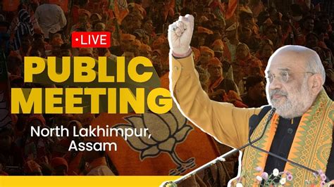 LIVE HM Shri Amit Shah Addresses Public Meeting In North Lakhimpur