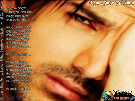 HD Lyrics :: Ma Dese Wedana - Roy Peiris