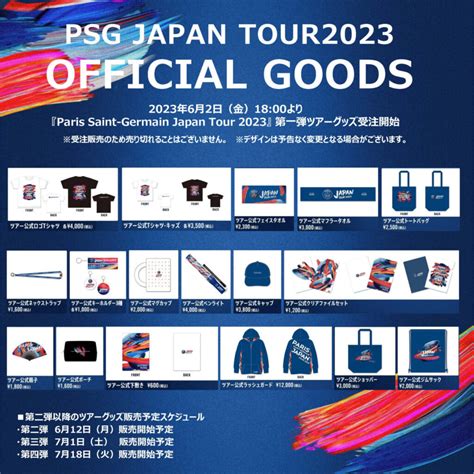 Psg日本ツアー 2023グッズ購入方法は？会場混雑状況や売り切れ情報も！ Miku Log