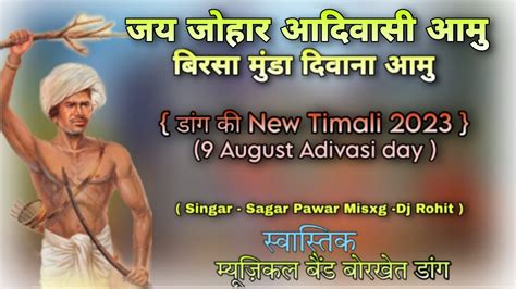 जय जहर आदवस आम बरस मड दवन आम Adivasi Timali Songs