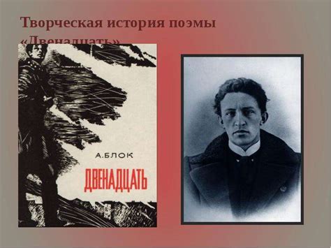 Блок Поэма 12 - bloodberry