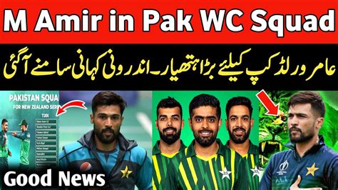 Breaking News Amir Back In Pakistan Team Pcb On Muhammad Amir